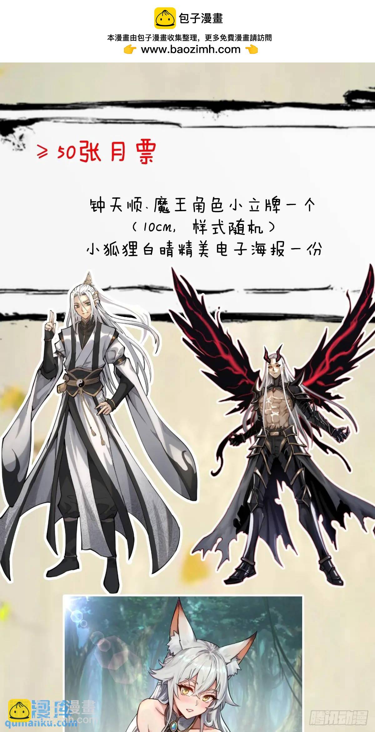 🍟妹子、魔法与修仙者 第51话：矛头 第36页