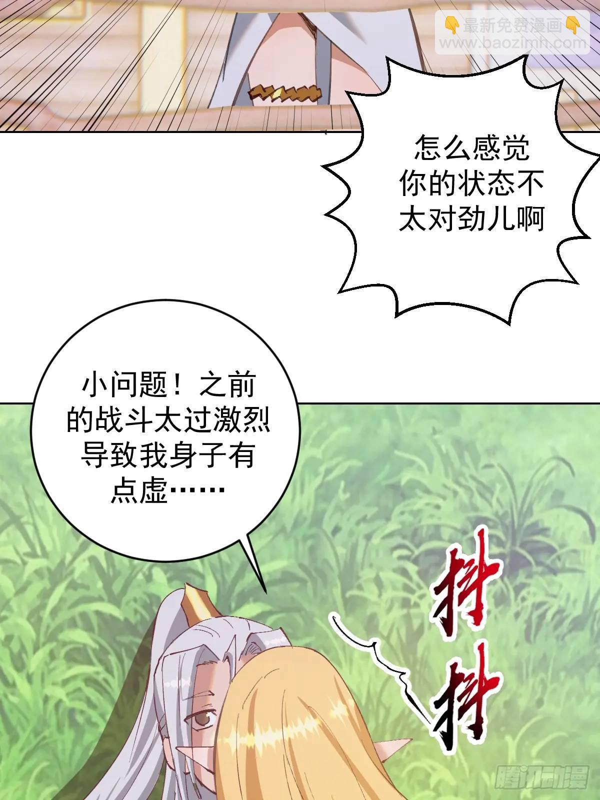 🍟妹子、魔法与修仙者 第53话：阻止他 第10页