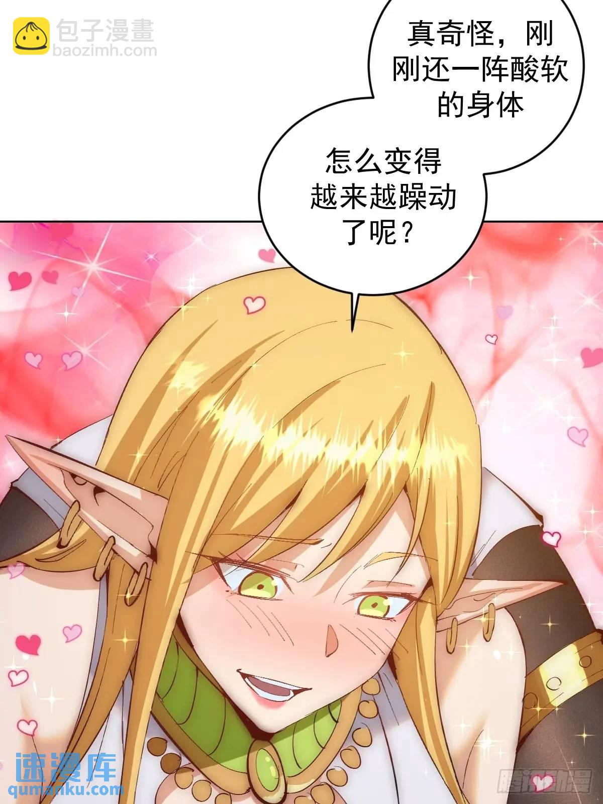 🍟妹子、魔法与修仙者 第53话：阻止他 第14页