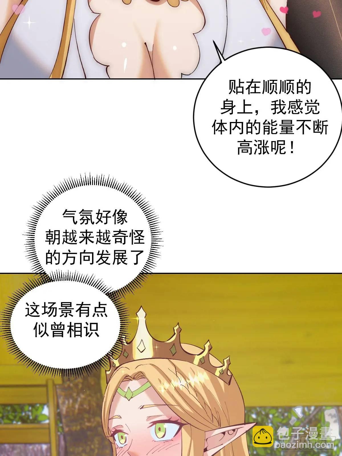🍟妹子、魔法与修仙者 第53话：阻止他 第15页