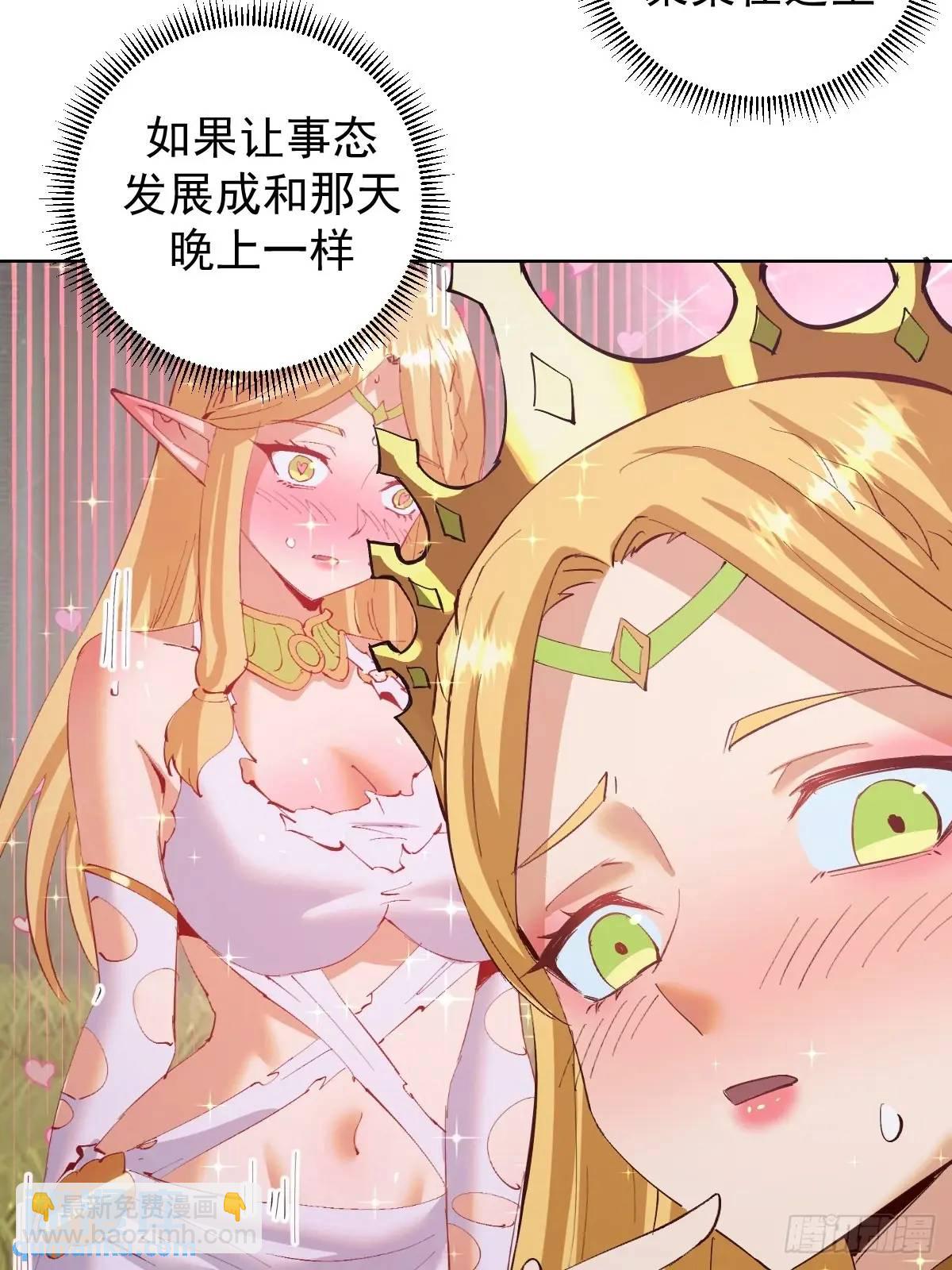 🍟妹子、魔法与修仙者 第53话：阻止他 第17页