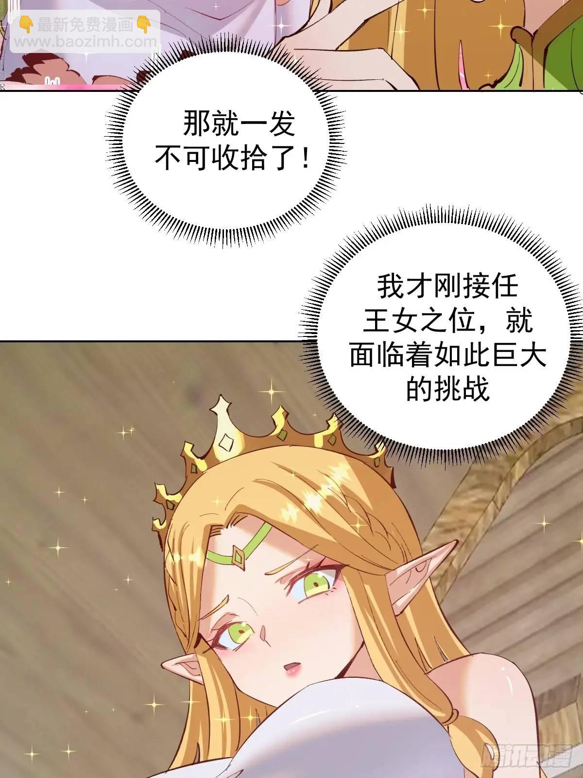 🍟妹子、魔法与修仙者 第53话：阻止他 第18页