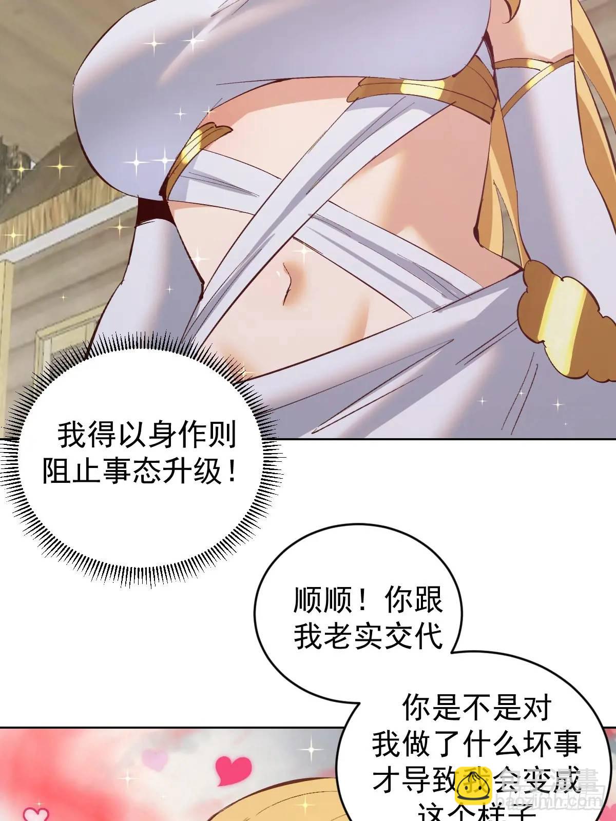 🍟妹子、魔法与修仙者 第53话：阻止他 第19页