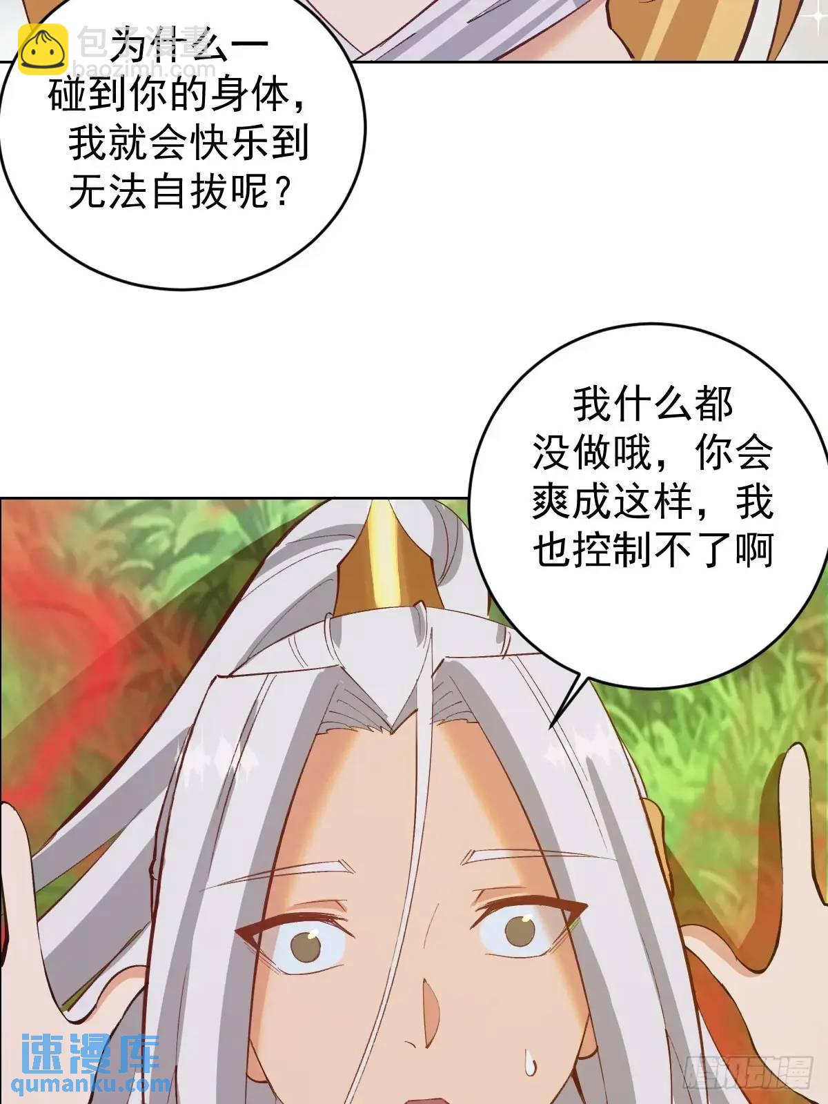 🍟妹子、魔法与修仙者 第53话：阻止他 第21页