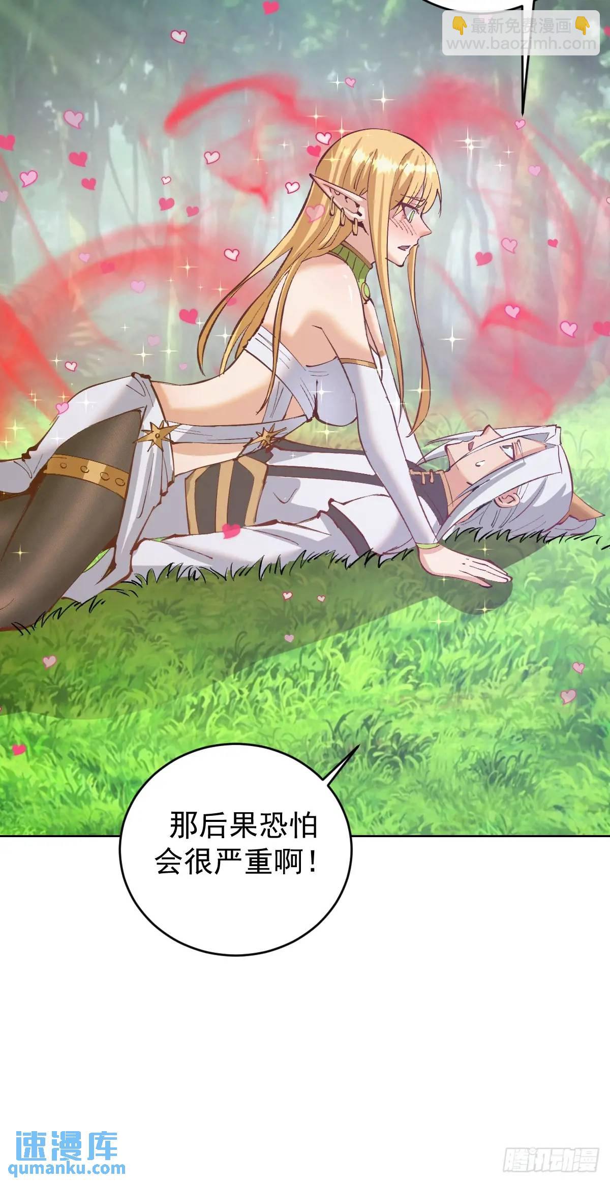 🍟妹子、魔法与修仙者 第53话：阻止他 第23页
