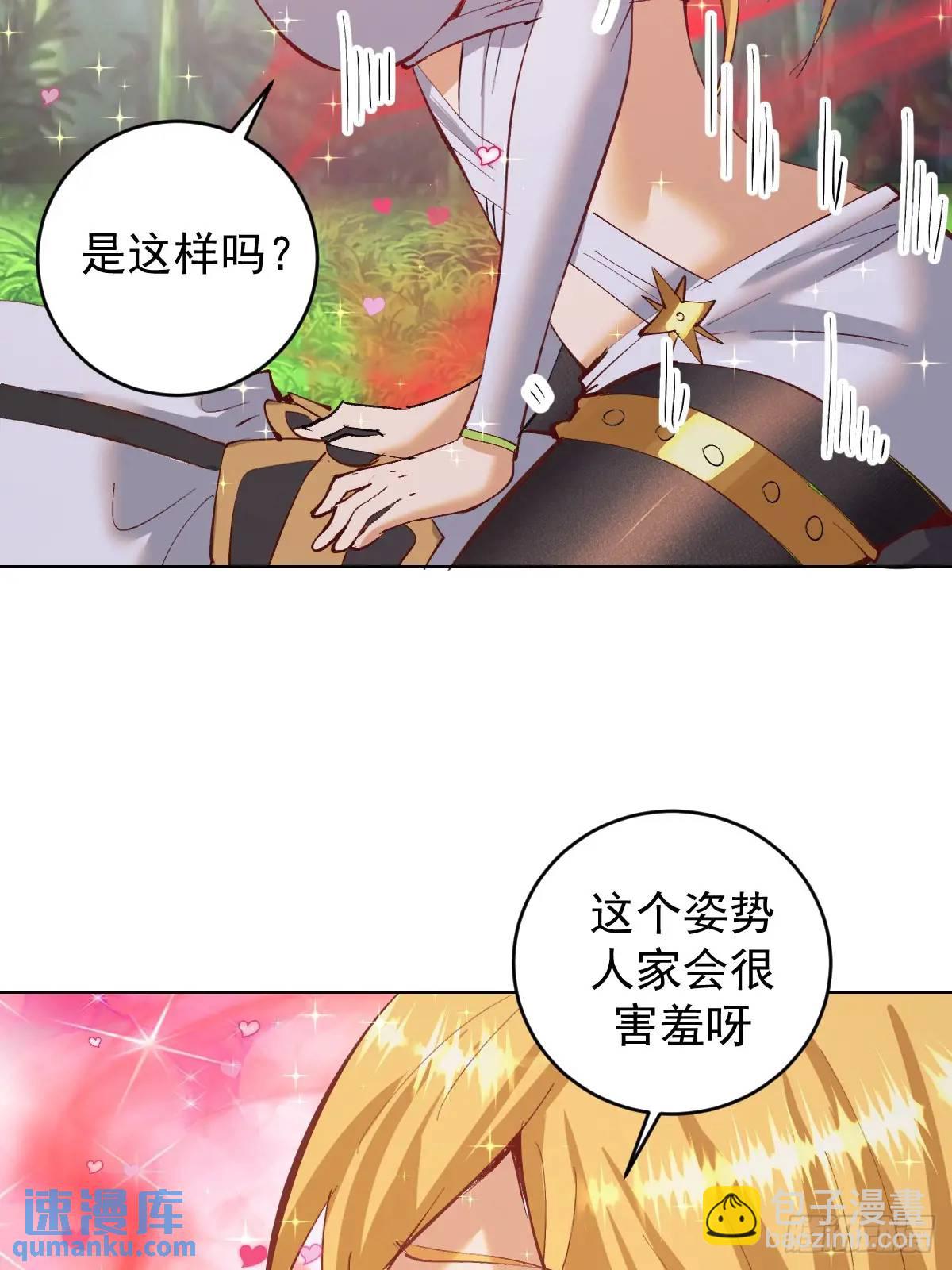 🍟妹子、魔法与修仙者 第53话：阻止他 第25页