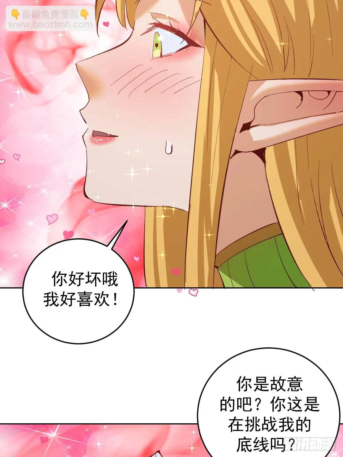 🍟妹子、魔法与修仙者 第53话：阻止他 第26页