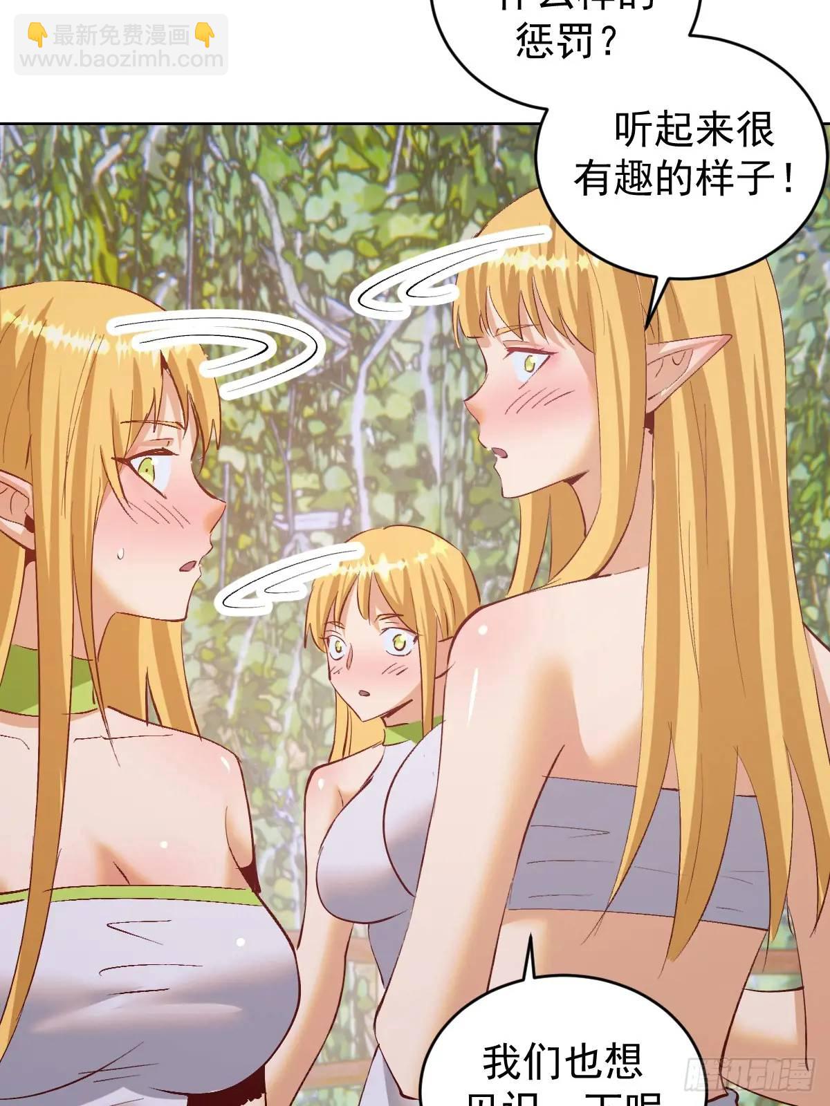 🍟妹子、魔法与修仙者 第53话：阻止他 第28页