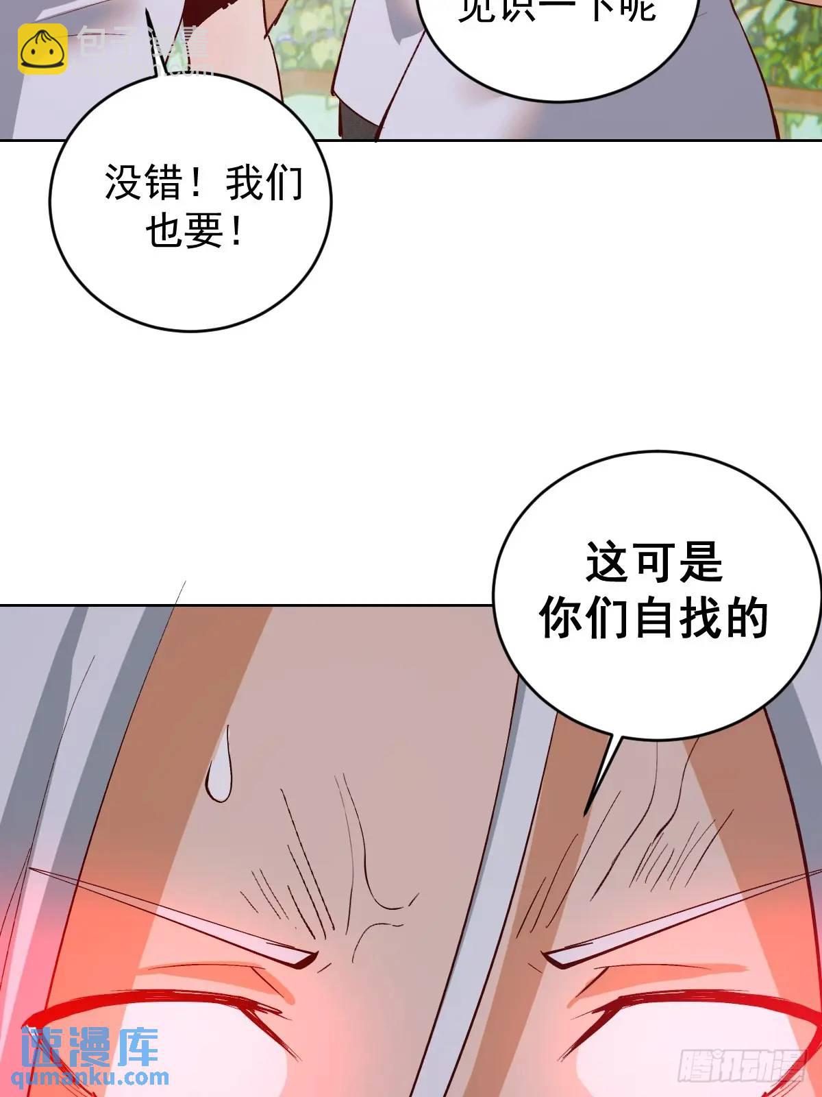 🍟妹子、魔法与修仙者 第53话：阻止他 第29页