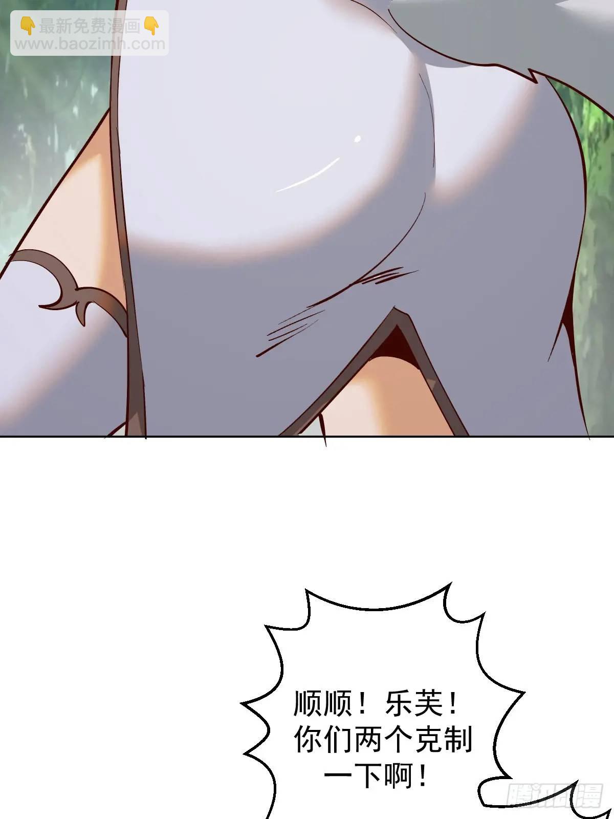🍟妹子、魔法与修仙者 第53话：阻止他 第31页