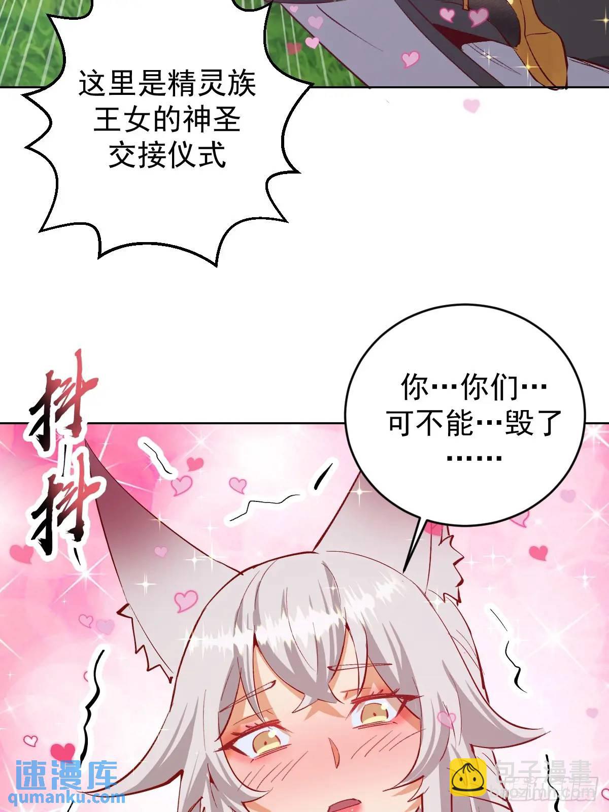 🍟妹子、魔法与修仙者 第53话：阻止他 第33页