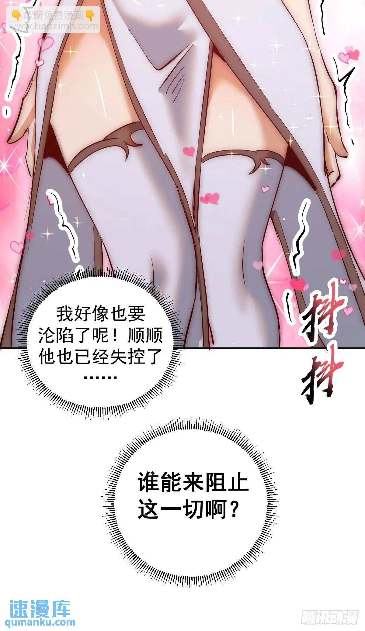 🍟妹子、魔法与修仙者 第53话：阻止他 第36页