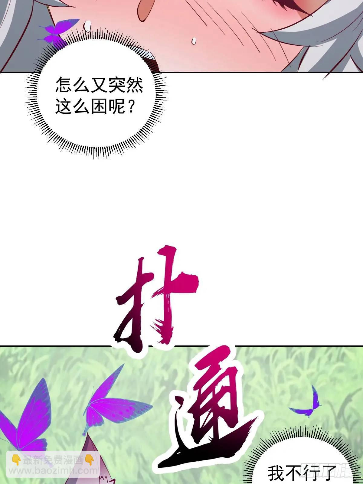 🍟妹子、魔法与修仙者 第53话：阻止他 第39页