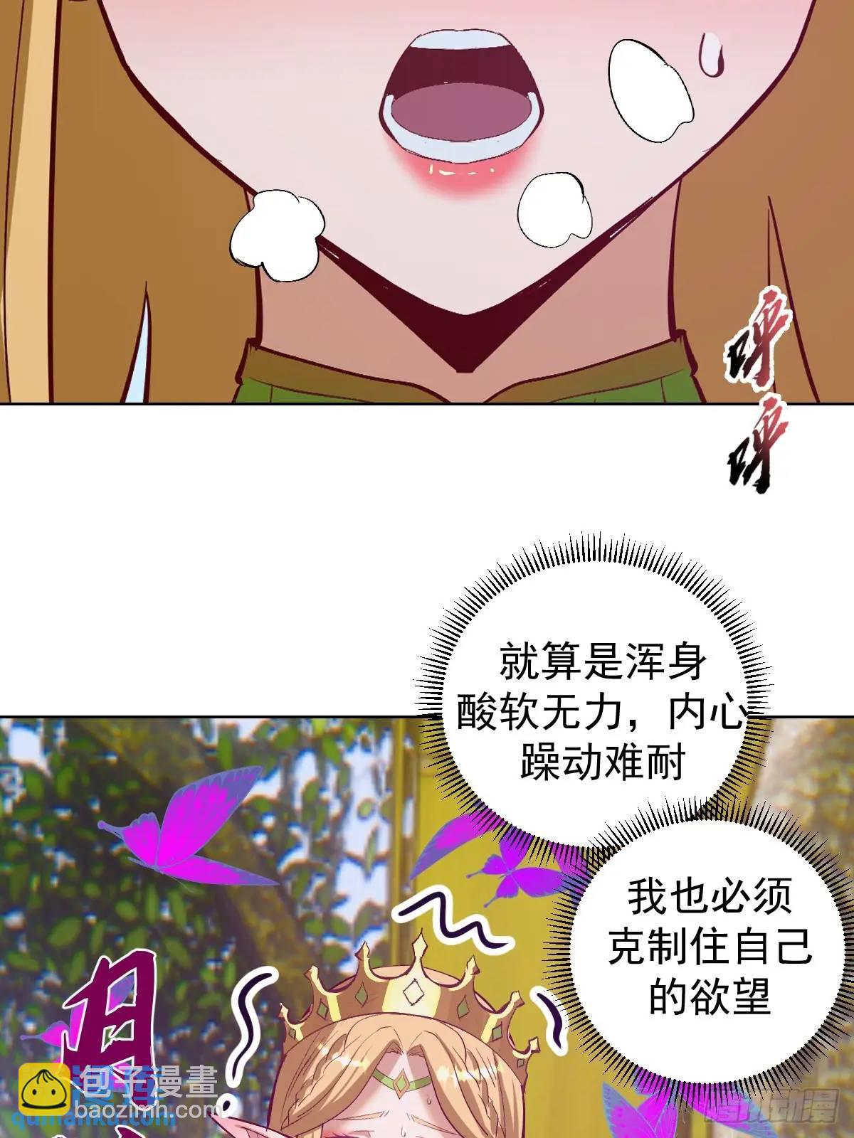 🍟妹子、魔法与修仙者 第53话：阻止他 第43页