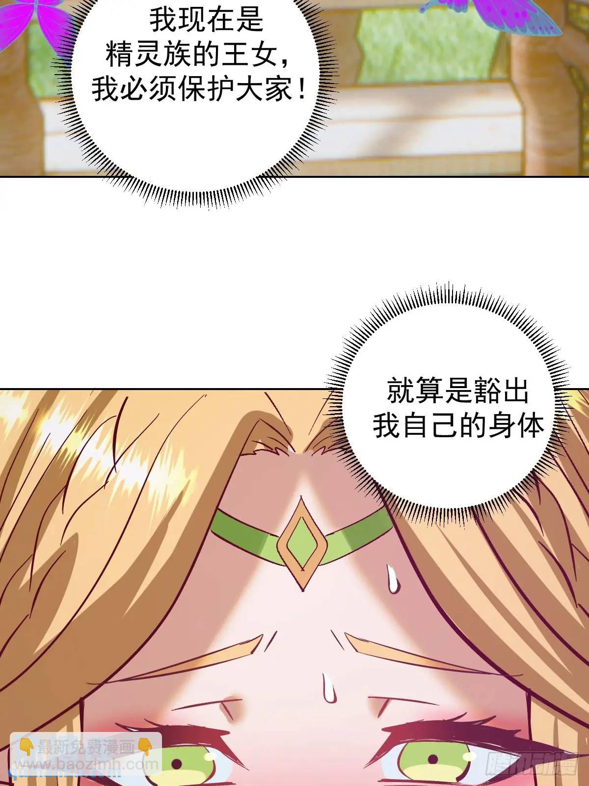 🍟妹子、魔法与修仙者 第53话：阻止他 第46页