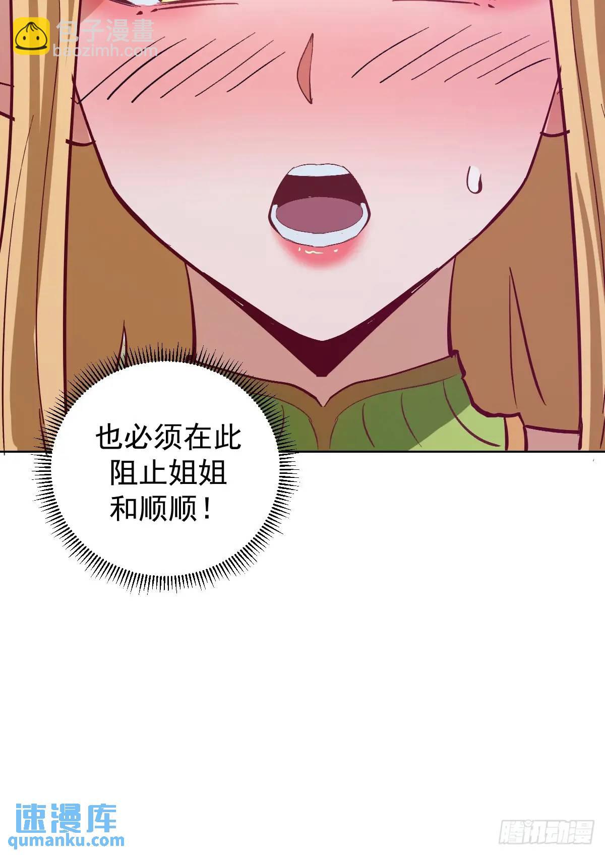 🍟妹子、魔法与修仙者 第53话：阻止他 第47页