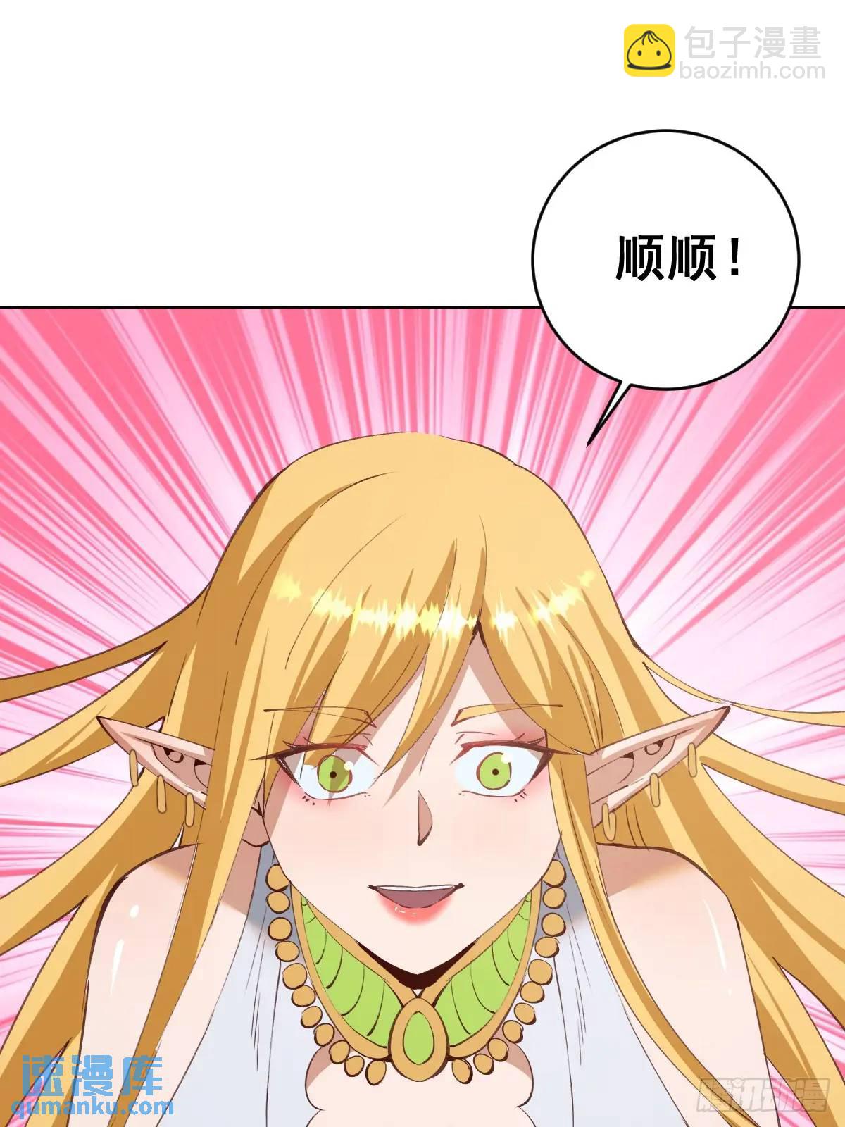 🍟妹子、魔法与修仙者 第53话：阻止他 第5页