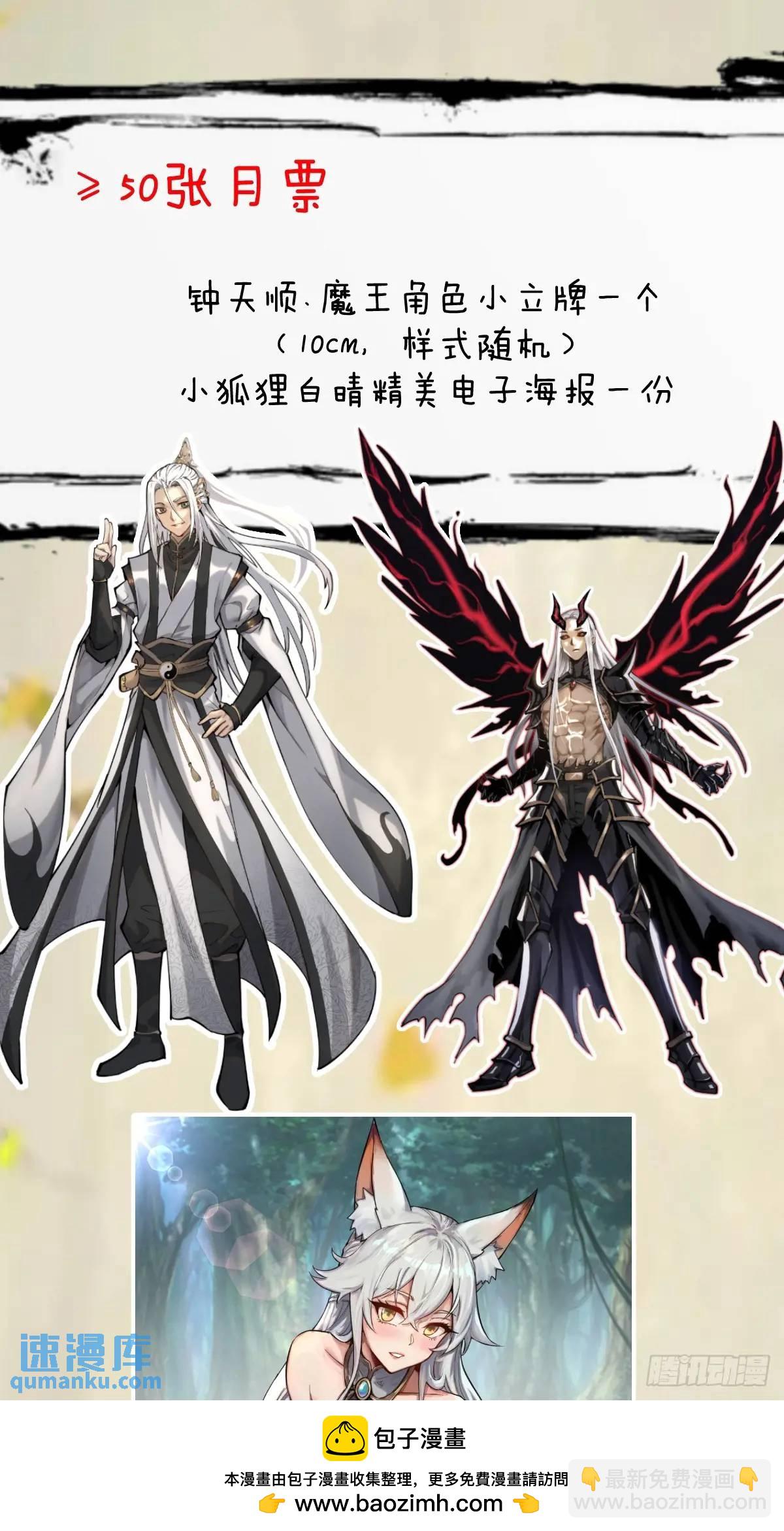 🍟妹子、魔法与修仙者 第53话：阻止他 第50页