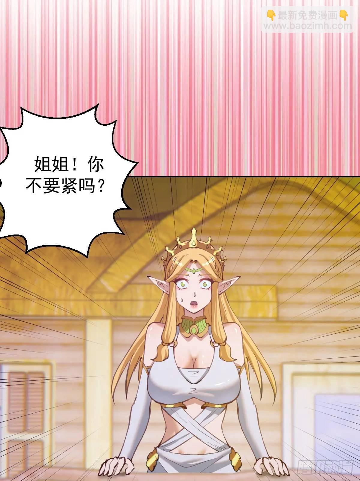 🍟妹子、魔法与修仙者 第53话：阻止他 第9页