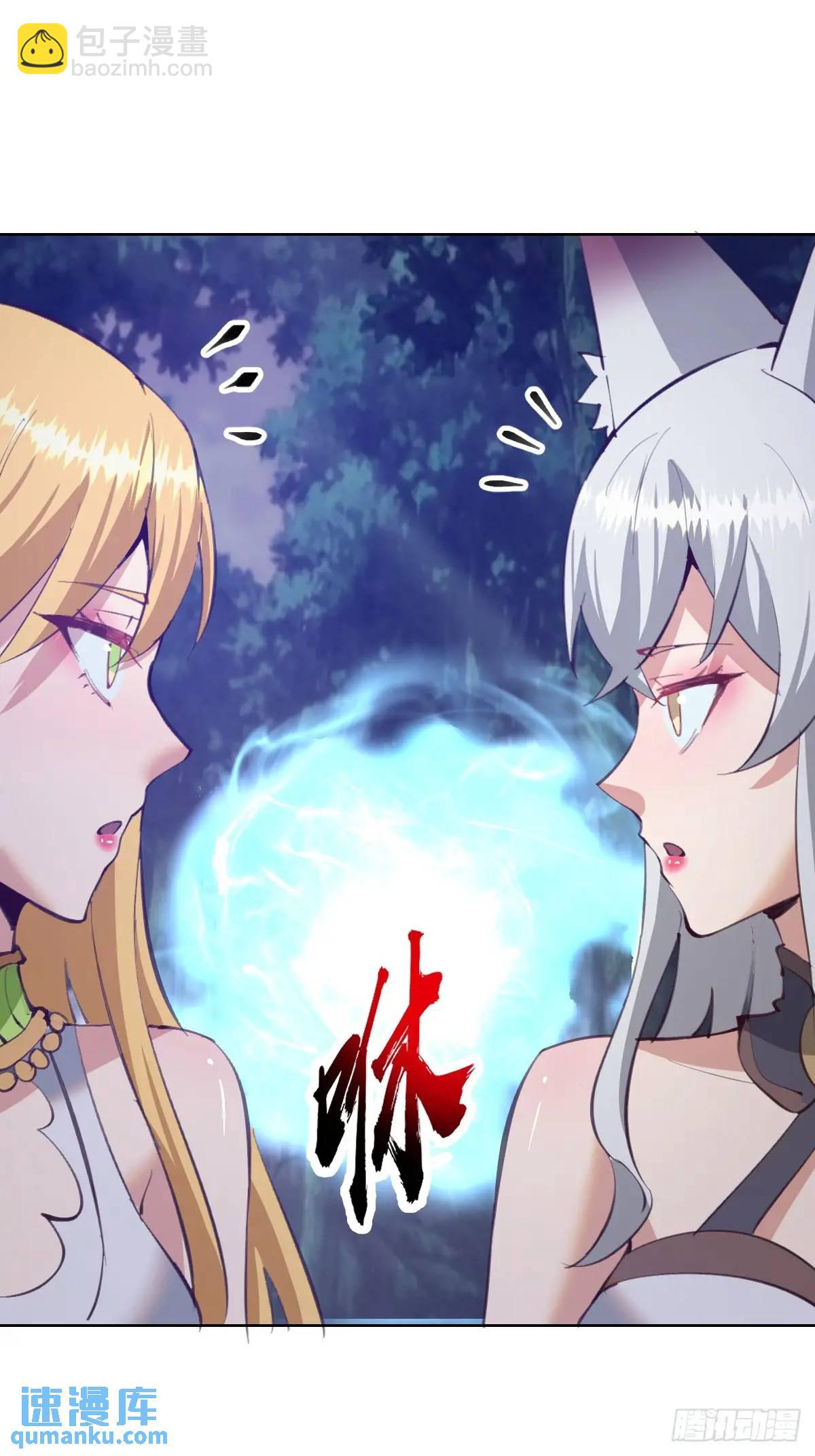 🍟妹子、魔法与修仙者 第55话：出发！ 第12页