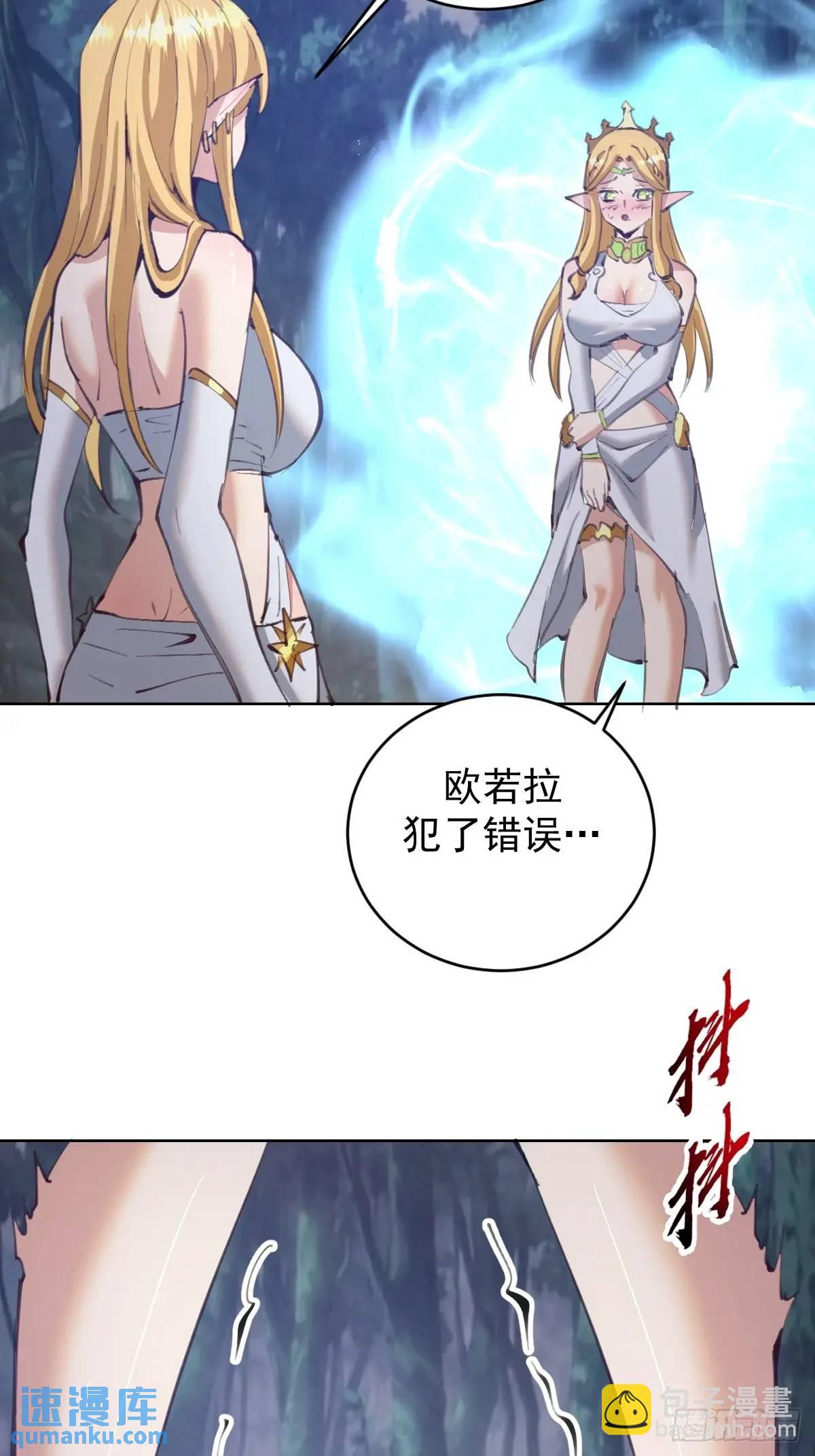 🍟妹子、魔法与修仙者 第55话：出发！ 第15页