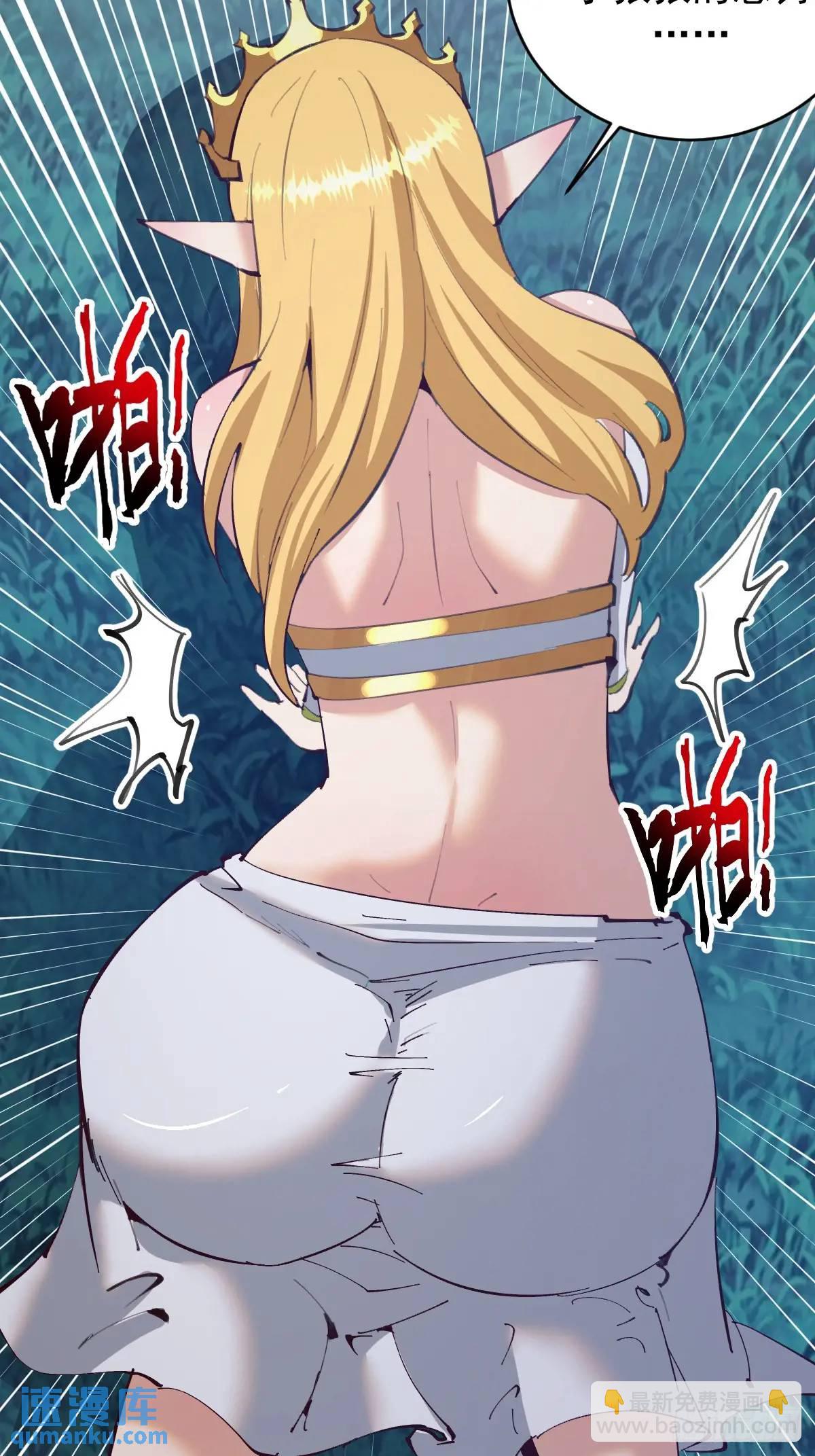 🍟妹子、魔法与修仙者 第55话：出发！ 第17页