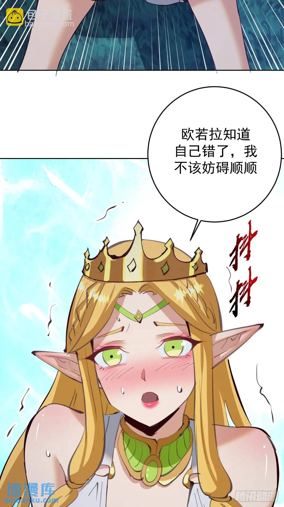 🍟妹子、魔法与修仙者 第55话：出发！ 第18页