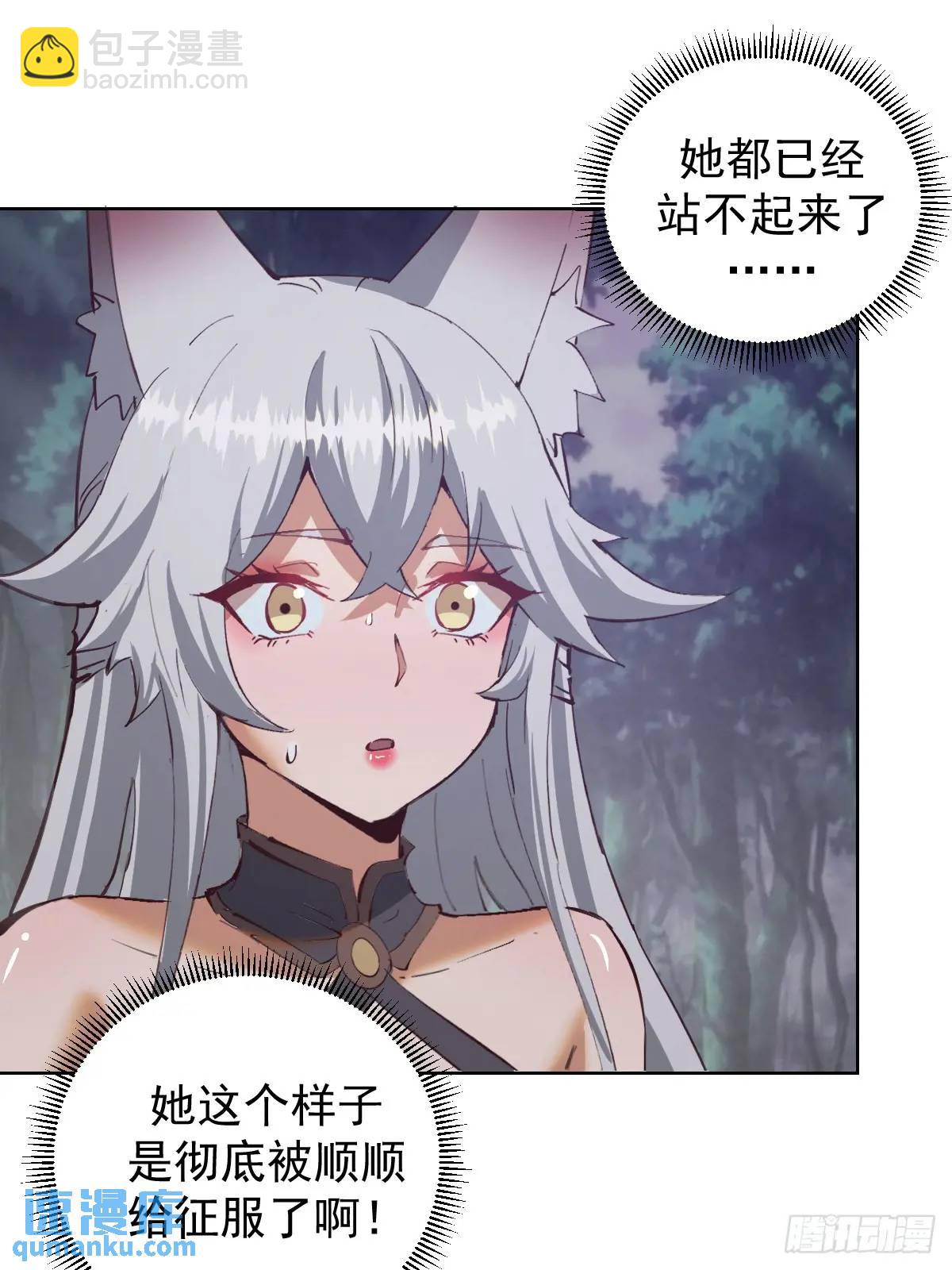 🍟妹子、魔法与修仙者 第55话：出发！ 第21页