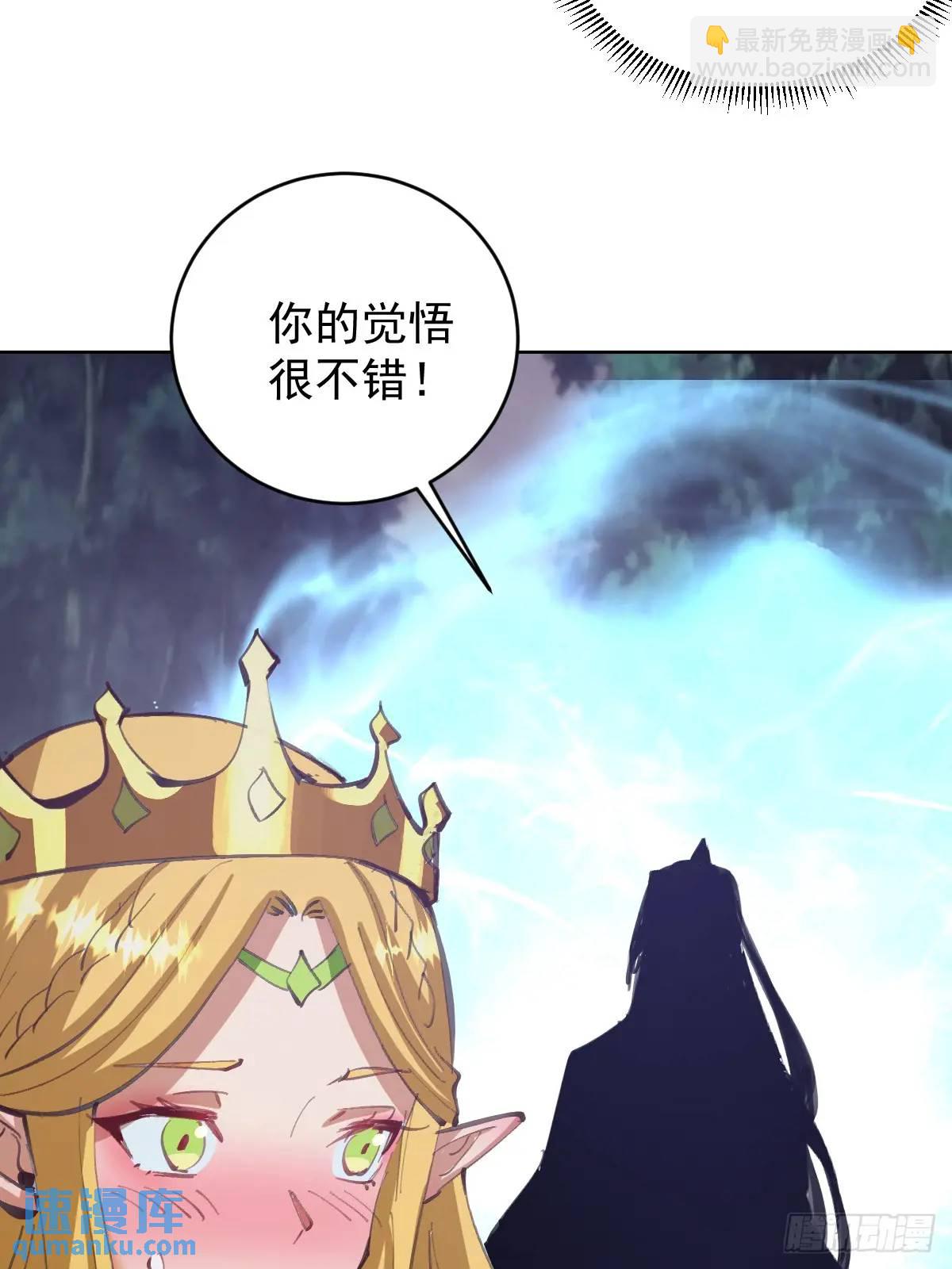 🍟妹子、魔法与修仙者 第55话：出发！ 第23页