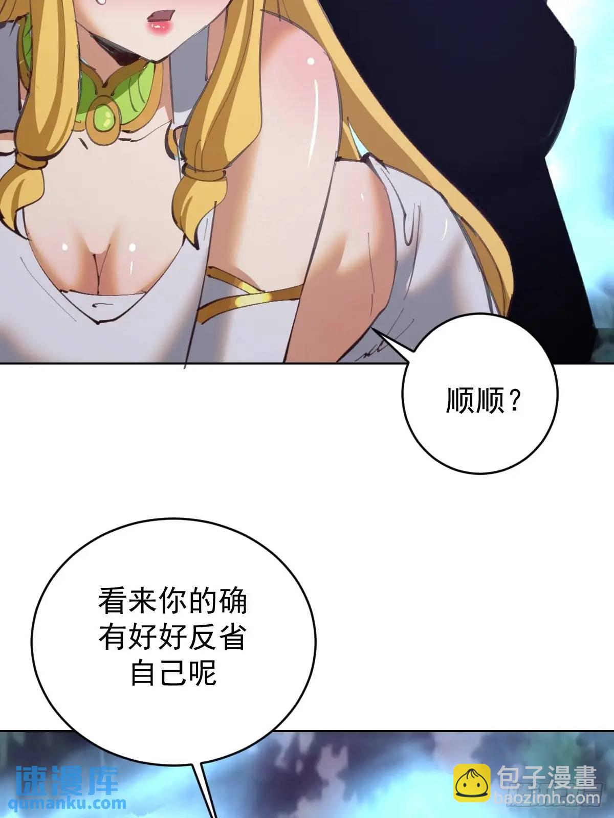 🍟妹子、魔法与修仙者 第55话：出发！ 第24页