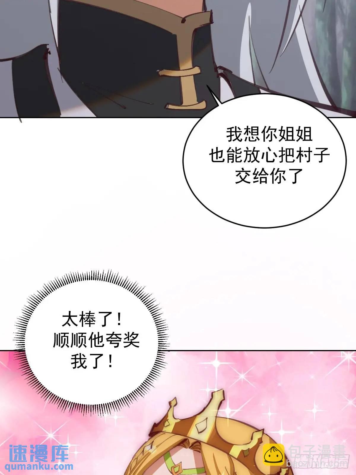 🍟妹子、魔法与修仙者 第55话：出发！ 第28页