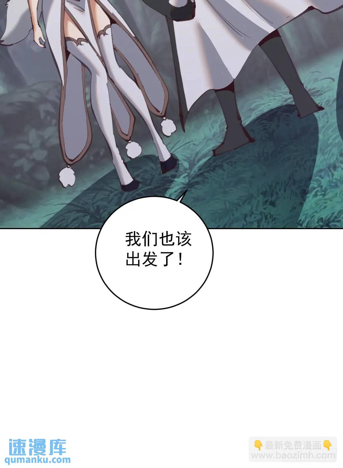 🍟妹子、魔法与修仙者 第55话：出发！ 第31页
