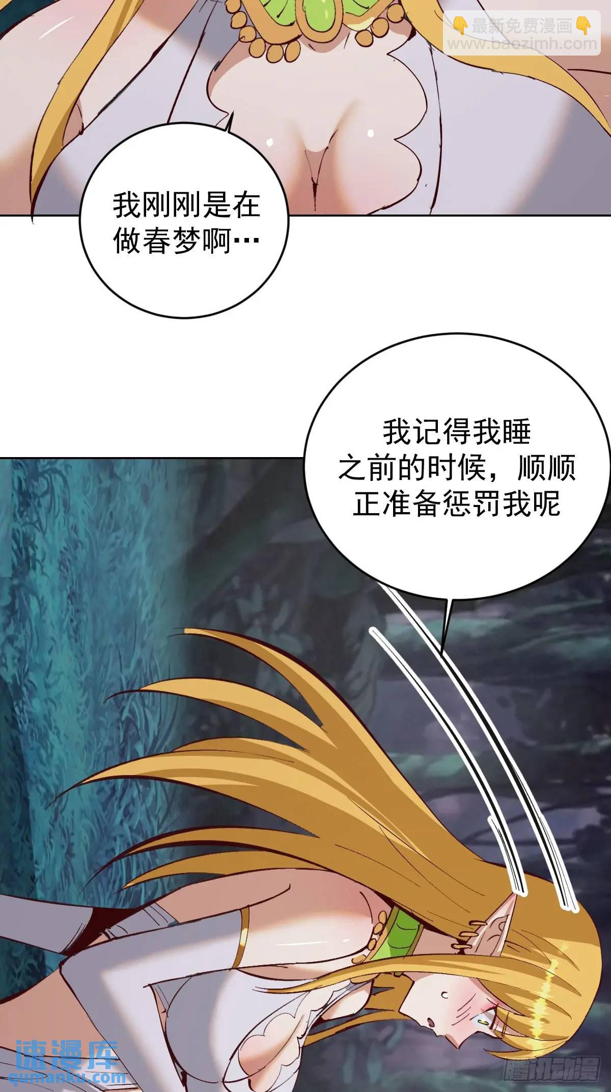 🍟妹子、魔法与修仙者 第55话：出发！ 第5页