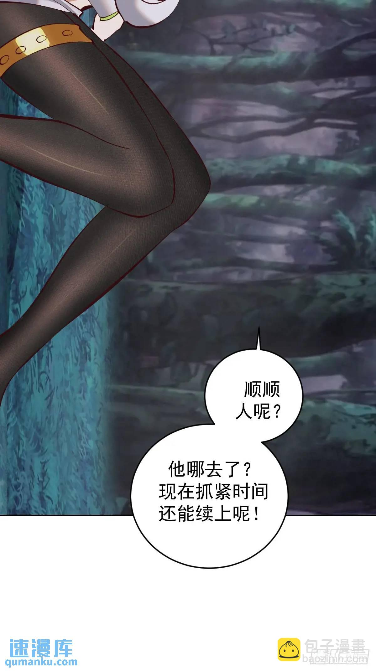 🍟妹子、魔法与修仙者 第55话：出发！ 第6页