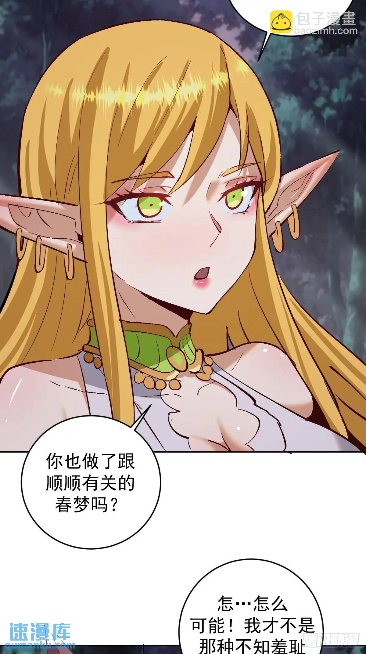 🍟妹子、魔法与修仙者 第55话：出发！ 第8页