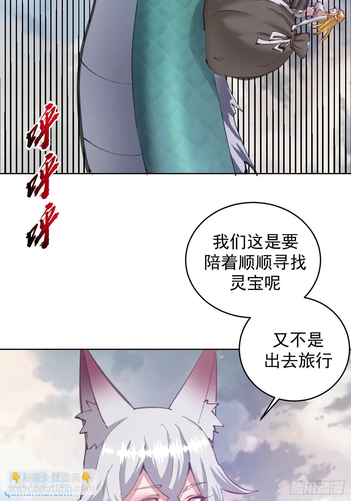 🍟妹子、魔法与修仙者 第57话：神秘包裹 第19页