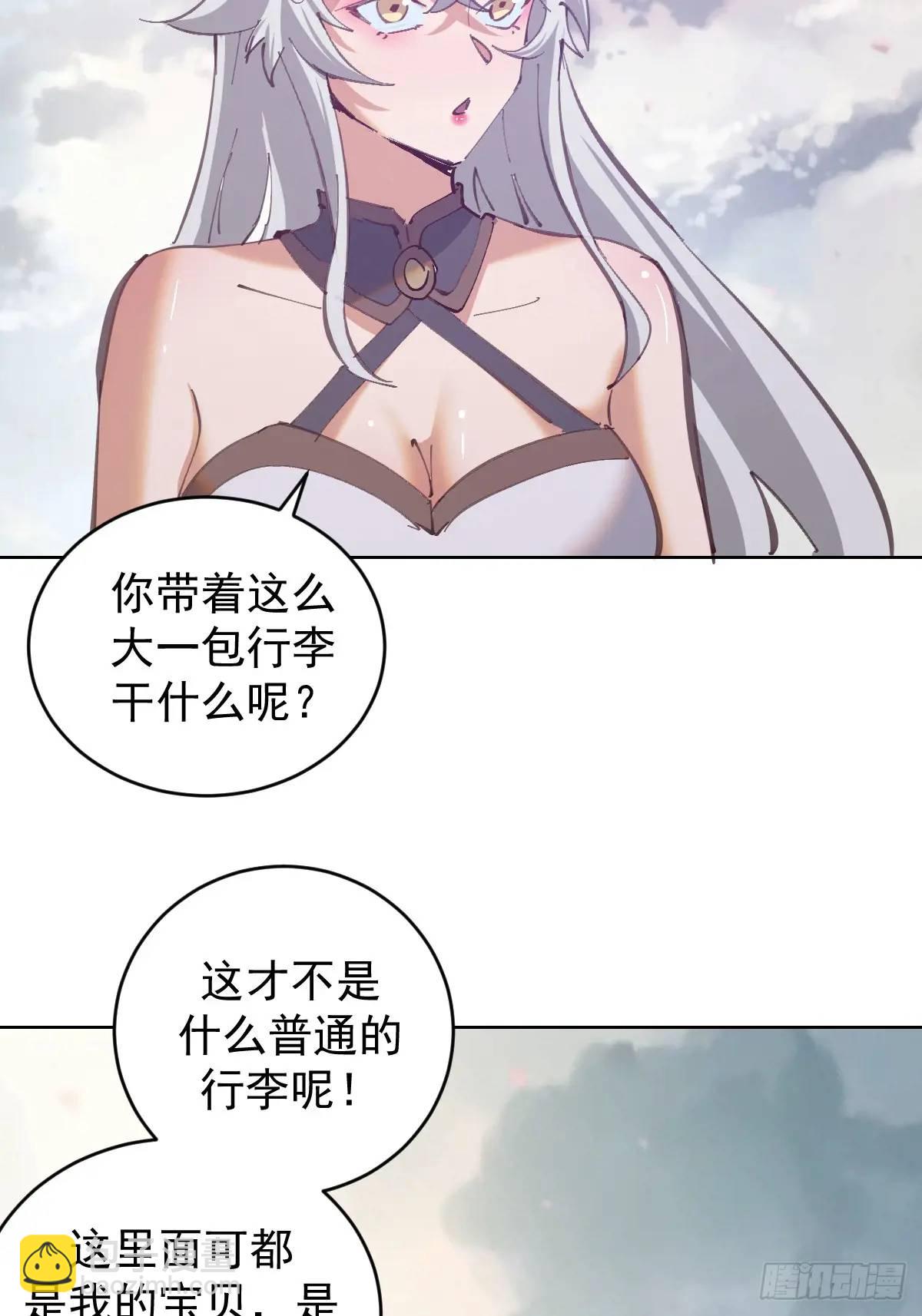 🍟妹子、魔法与修仙者 第57话：神秘包裹 第20页