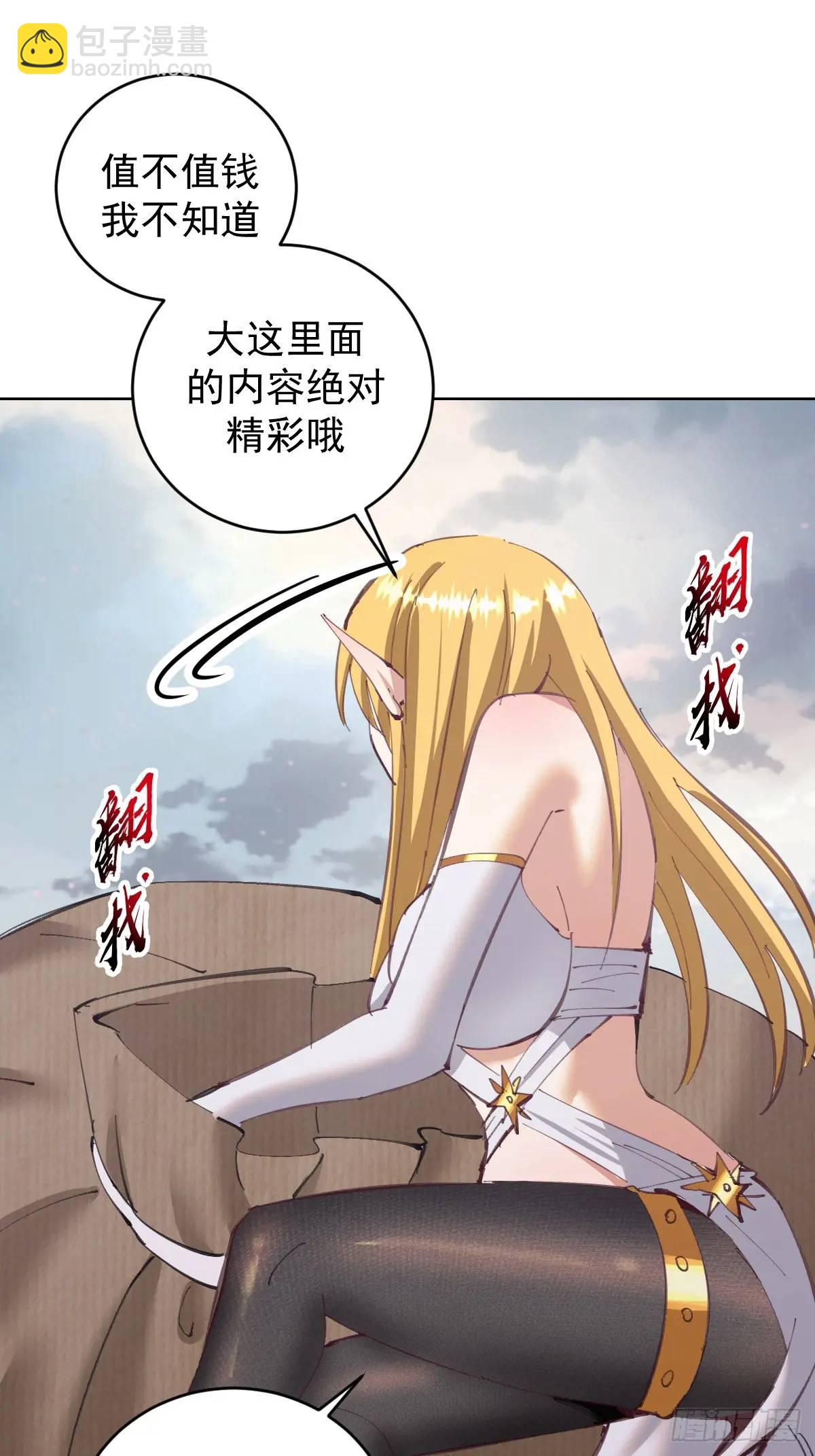 🍟妹子、魔法与修仙者 第57话：神秘包裹 第24页