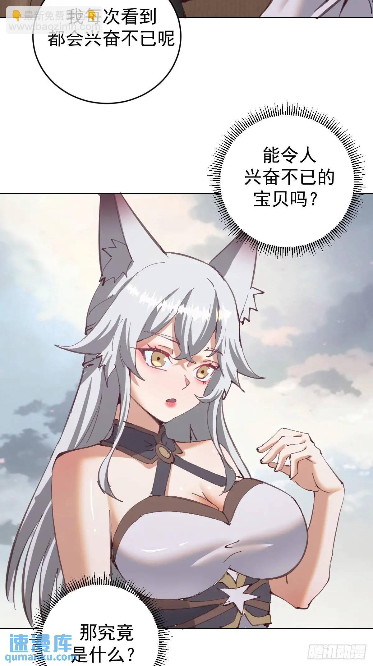 🍟妹子、魔法与修仙者 第57话：神秘包裹 第25页