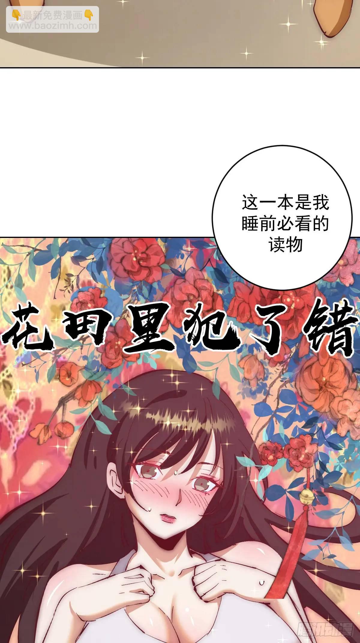 🍟妹子、魔法与修仙者 第57话：神秘包裹 第29页