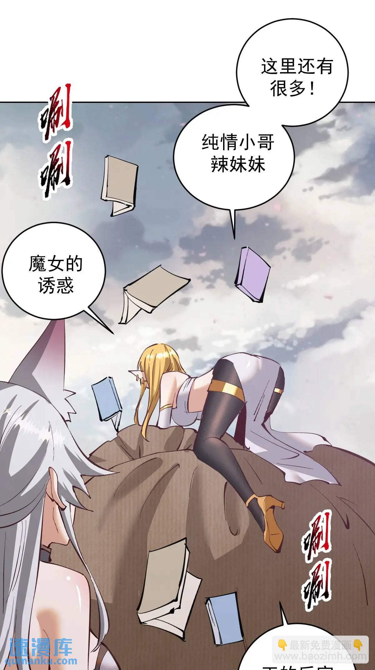 🍟妹子、魔法与修仙者 第57话：神秘包裹 第31页