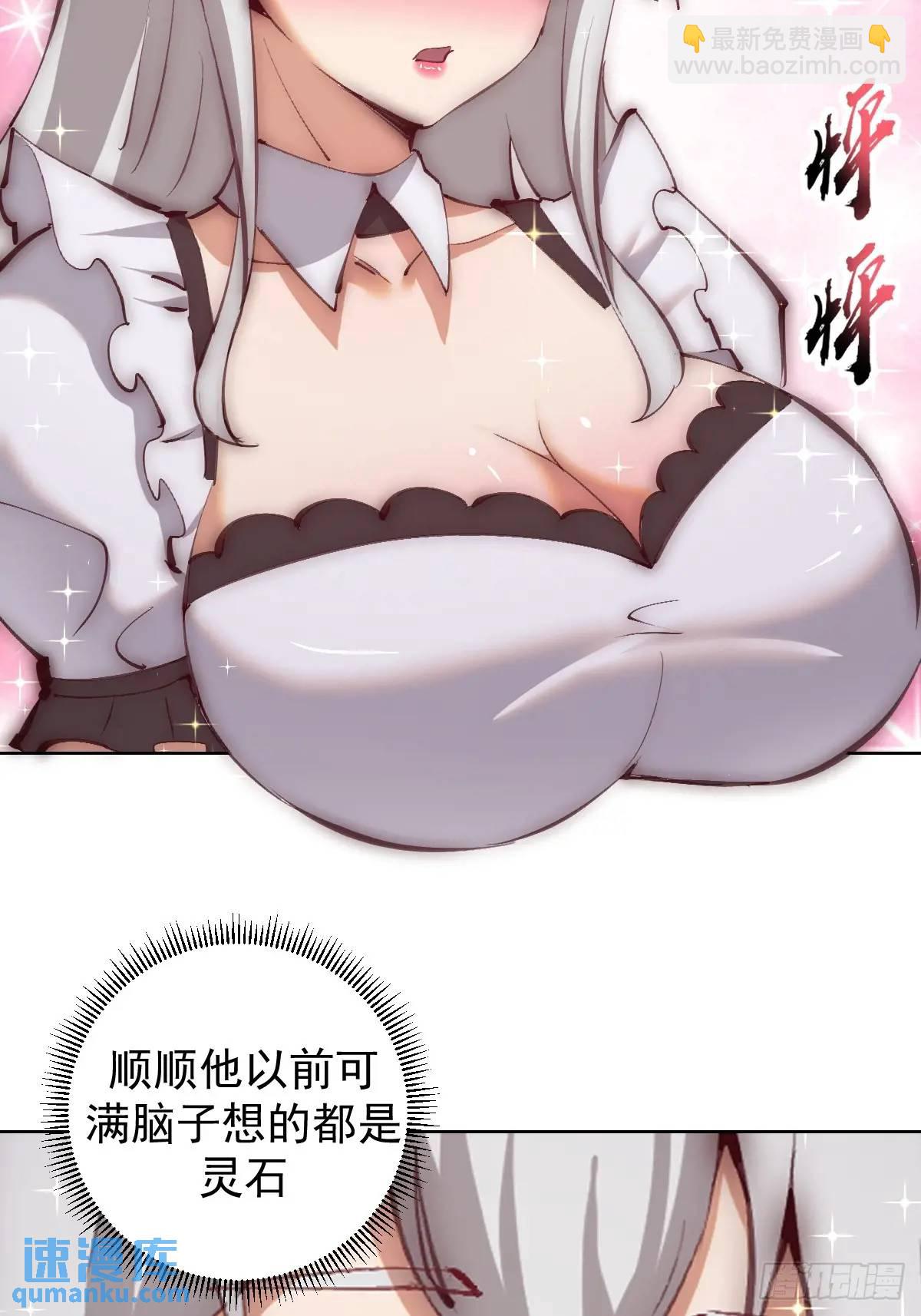 🍟妹子、魔法与修仙者 第59话：坠龙 第13页