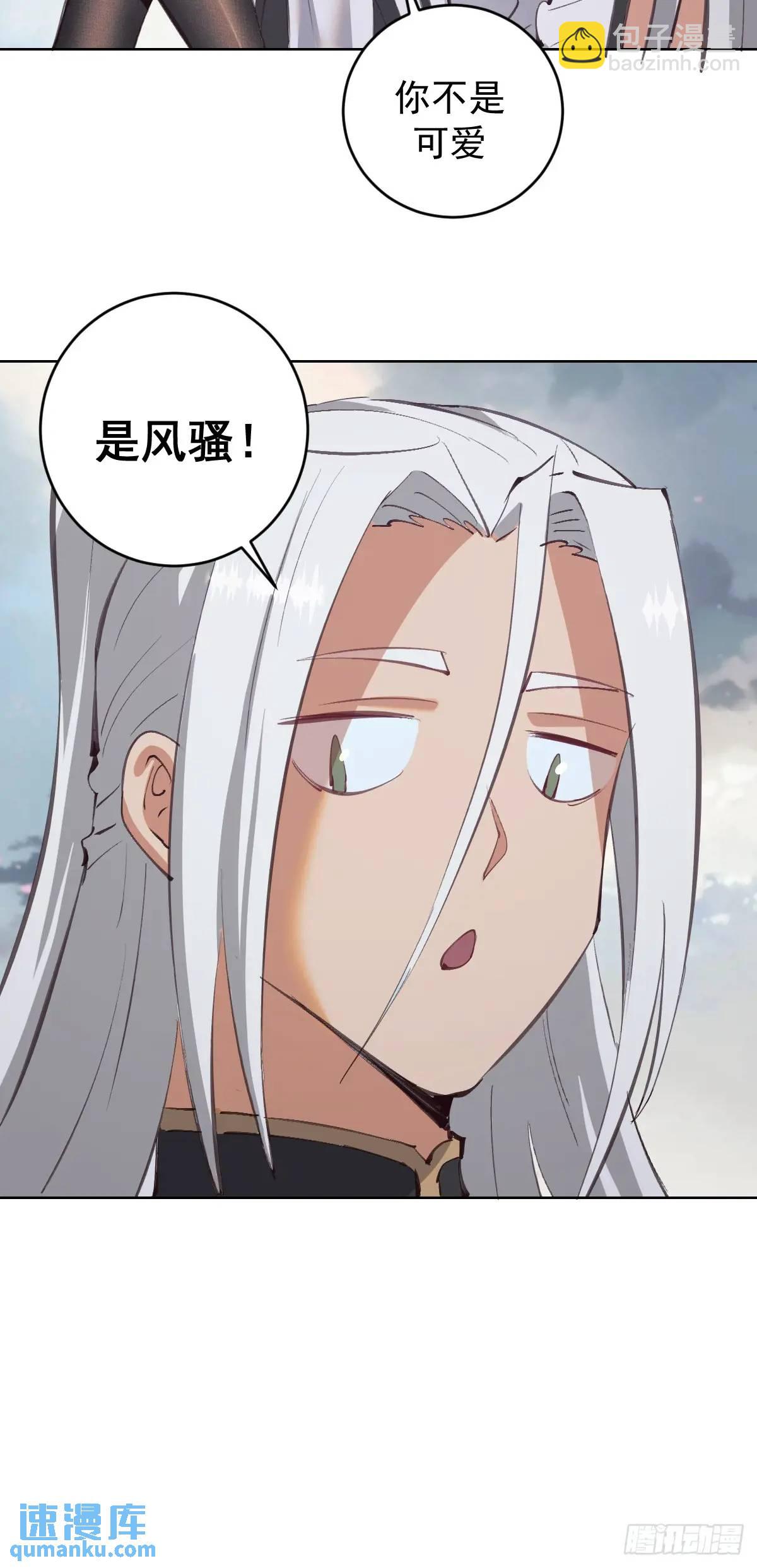 🍟妹子、魔法与修仙者 第59话：坠龙 第17页
