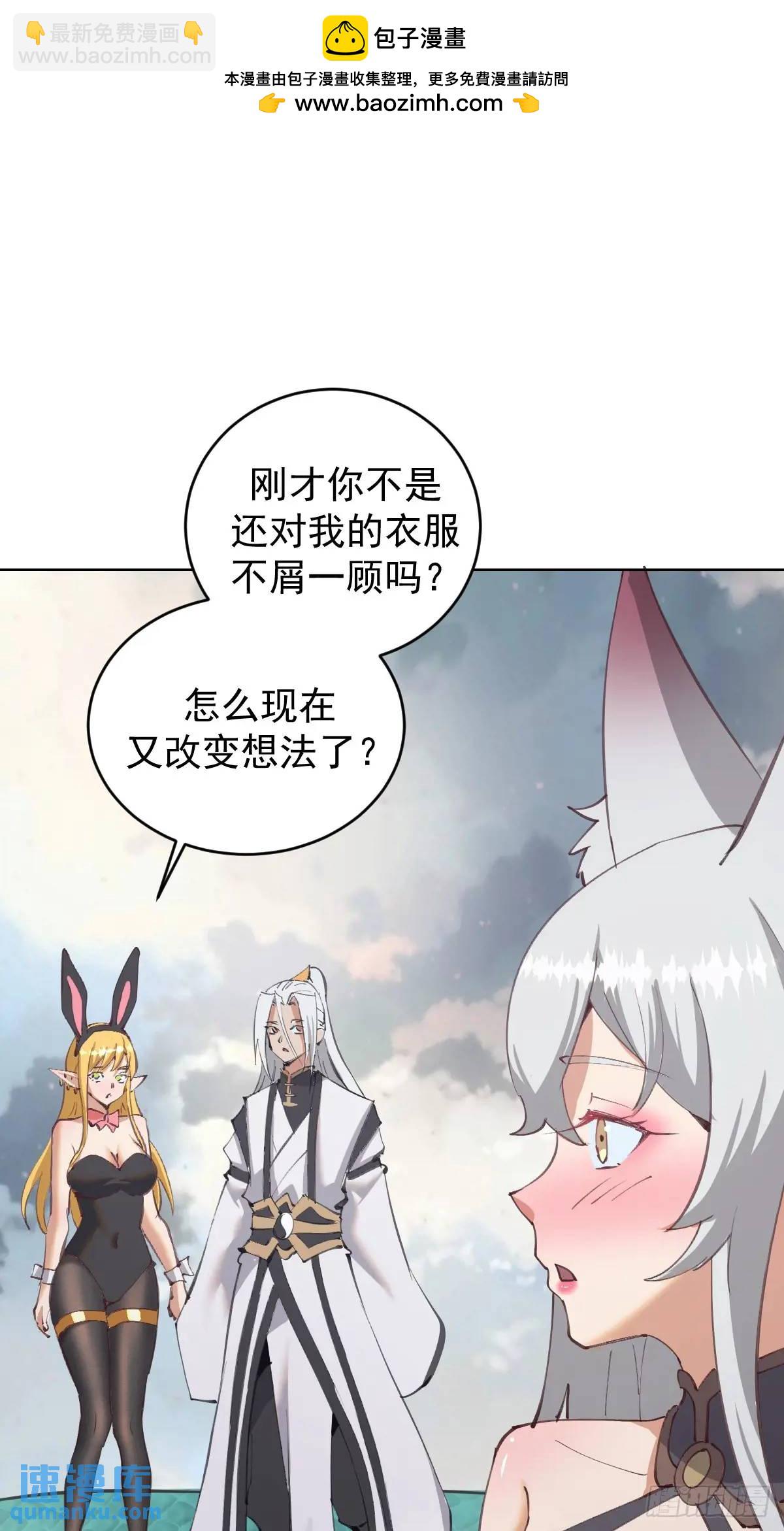 🍟妹子、魔法与修仙者 第59话：坠龙 第2页