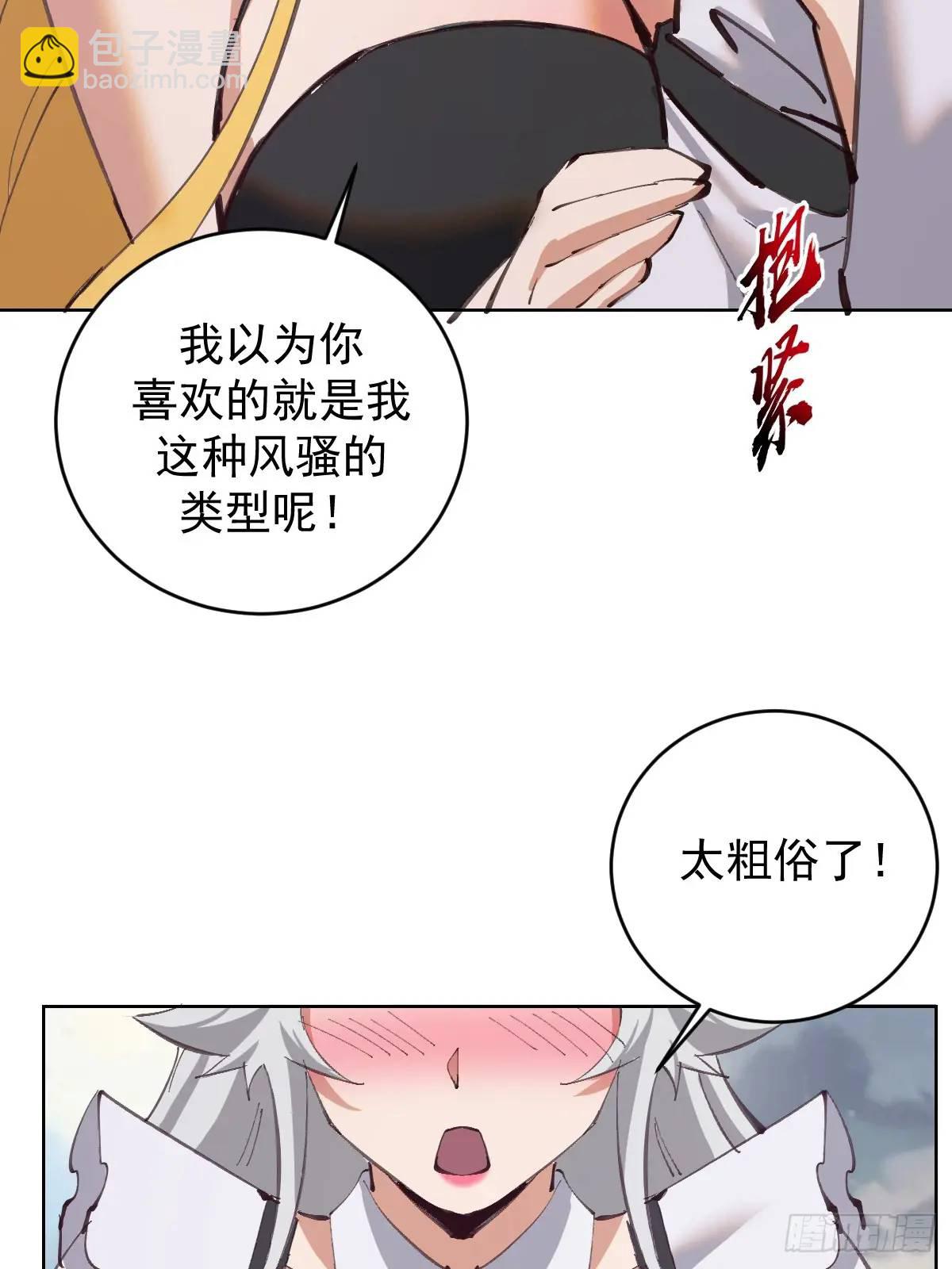 🍟妹子、魔法与修仙者 第59话：坠龙 第21页