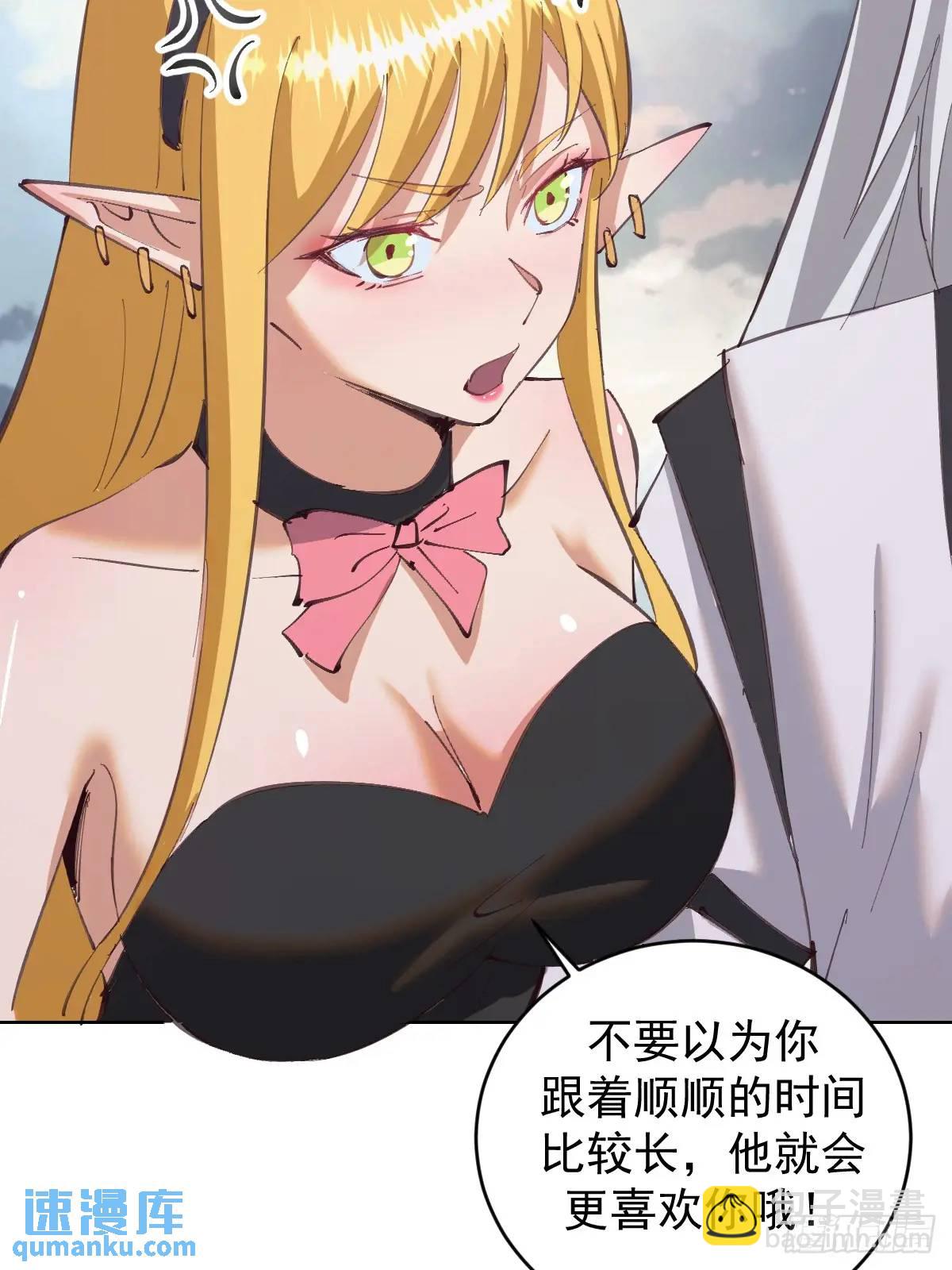 🍟妹子、魔法与修仙者 第59话：坠龙 第25页