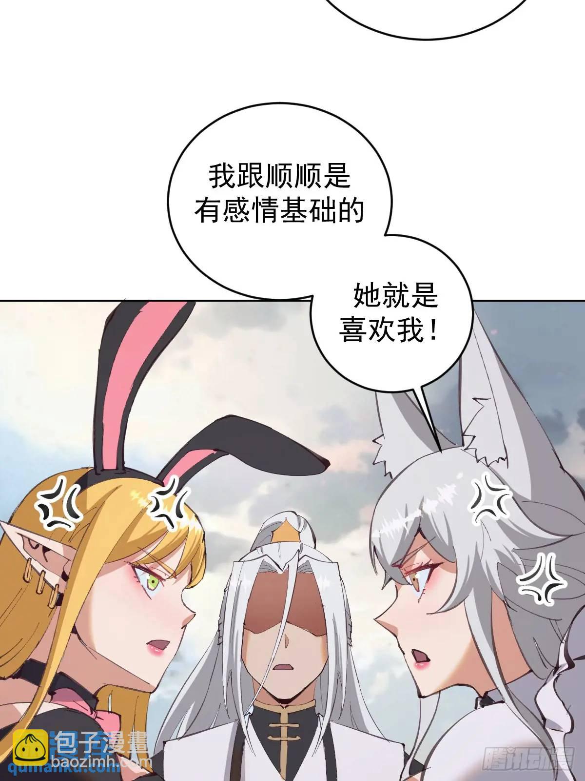 🍟妹子、魔法与修仙者 第59话：坠龙 第26页