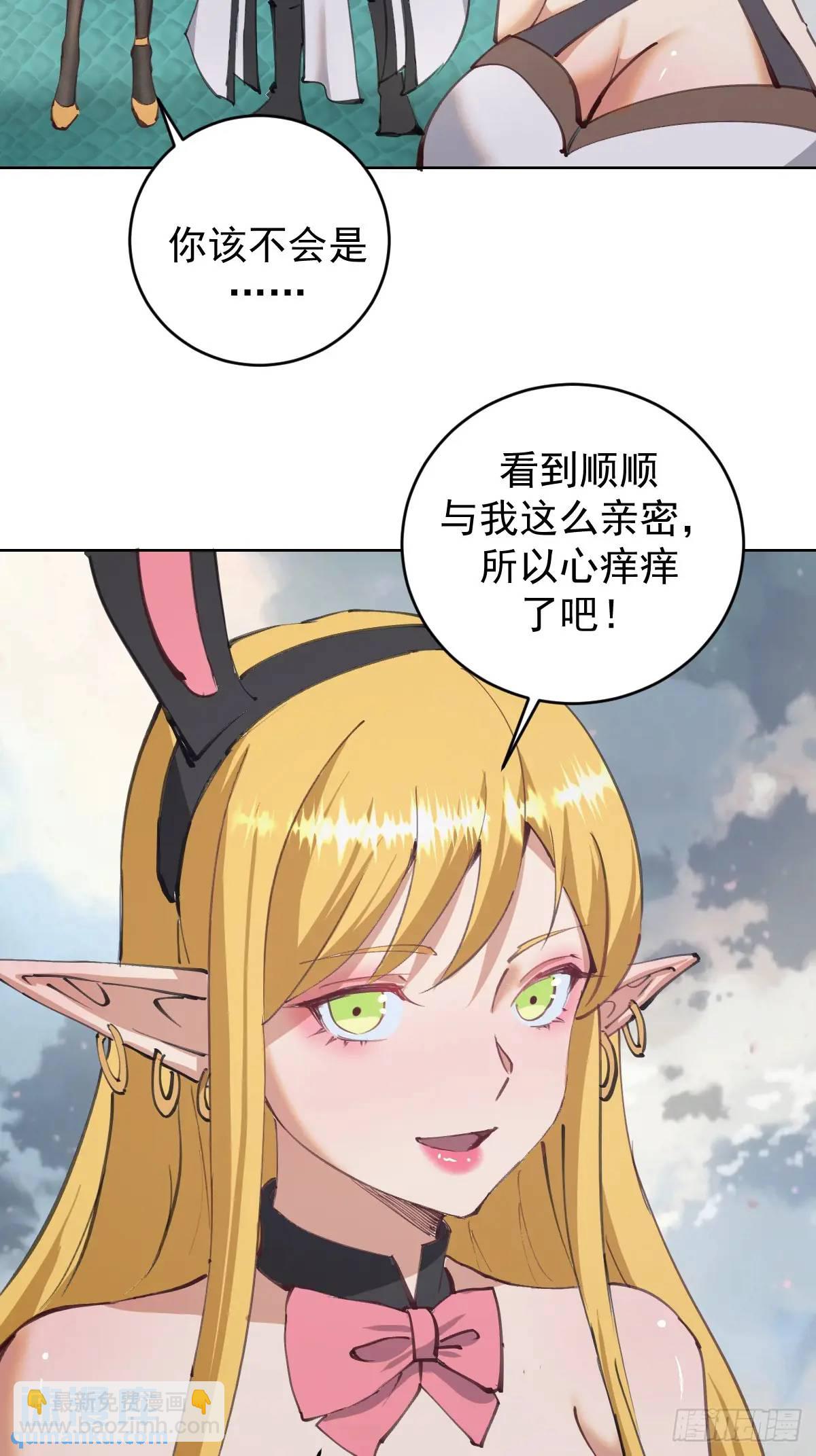 🍟妹子、魔法与修仙者 第59话：坠龙 第3页