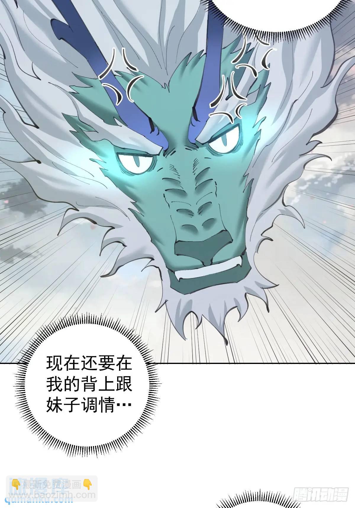 🍟妹子、魔法与修仙者 第59话：坠龙 第33页