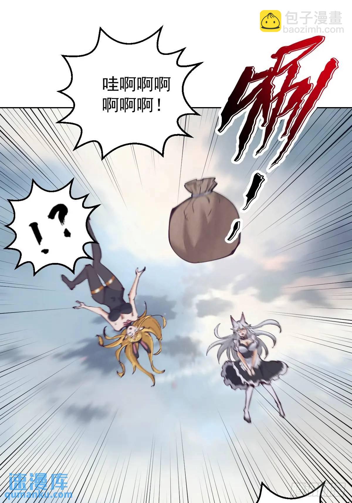 🍟妹子、魔法与修仙者 第59话：坠龙 第35页